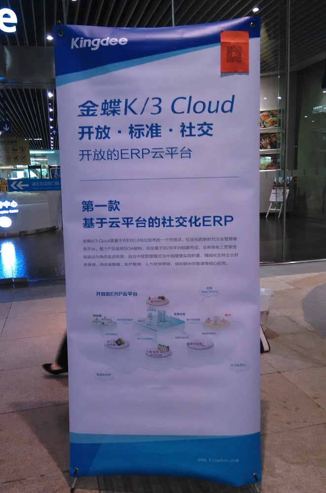 廣州市卓石信息技術有限公司在“小蠻腰”舉辦 “K/3 Cloud新產品