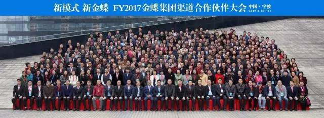 2017金蝶集團(tuán)全國(guó)渠道大會(huì)，卓石應(yīng)邀參加榮獲精英大獎(jiǎng)