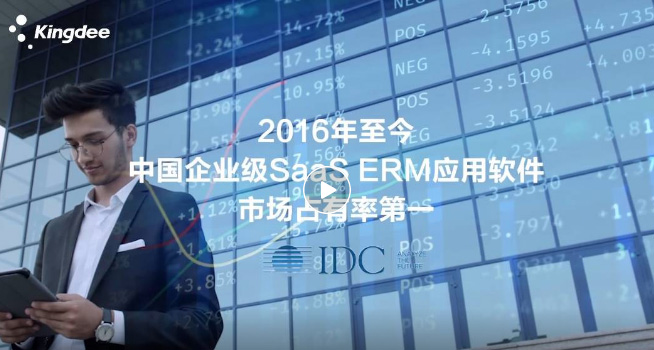 金蝶云·星空，助力中小企業(yè)數(shù)字上云