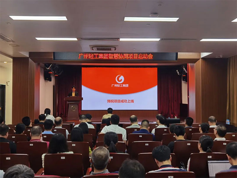 金蝶攜手廣州輕工集團(tuán)共建智慧協(xié)同項目
